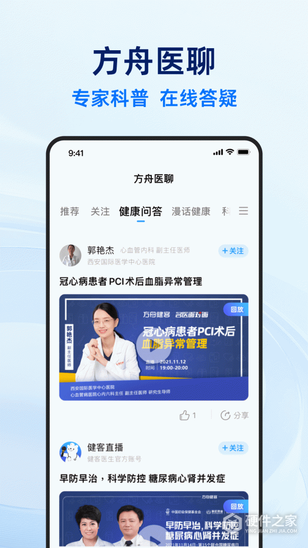 健客医生