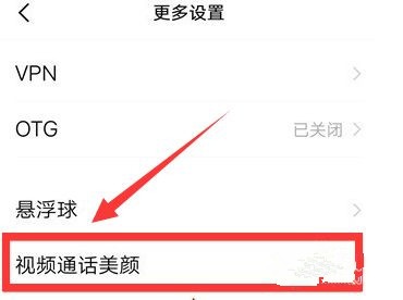 iphone11视频通话怎么开美颜
