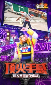 街篮2体验服