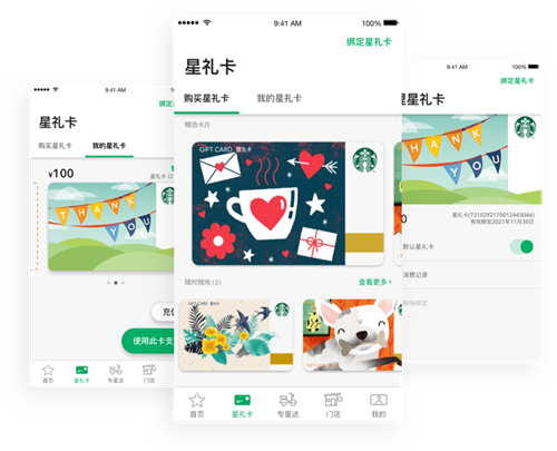 星巴克app