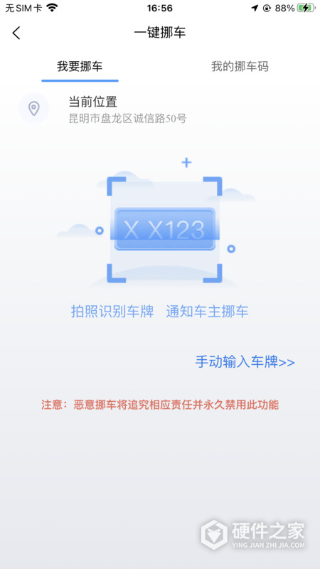 云智停车app
