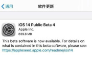 iOS14 Beta 4更新内容一览