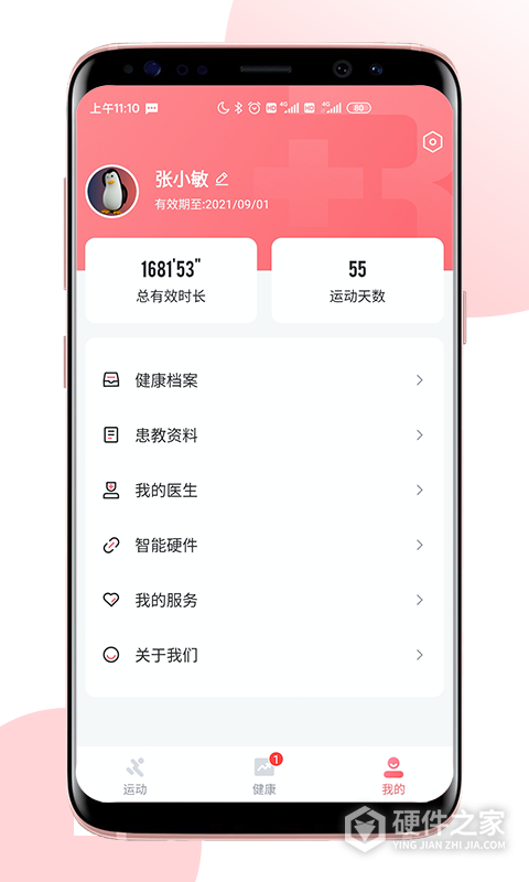 术康Pro