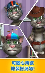 会说话的汤姆猫2中文版