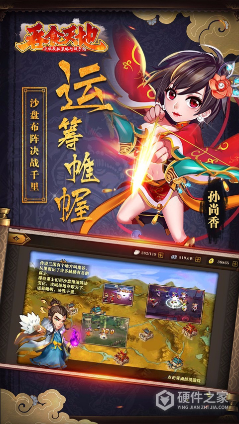 吞食天地九游版