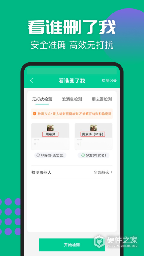 清粉大师app