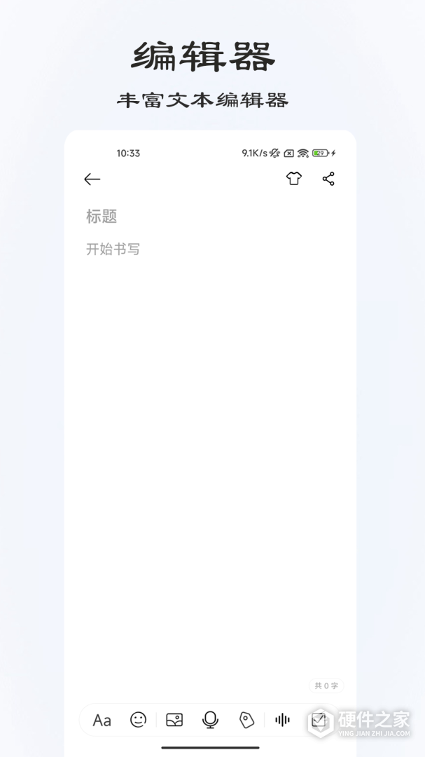 速记备忘录