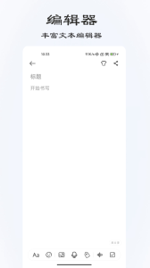 速记备忘录