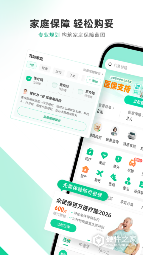 众安保险app