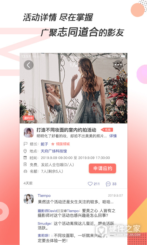 凑美app