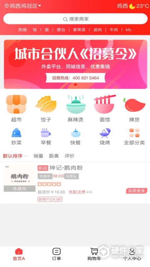 微联外卖app