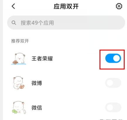 红米k40系统双开怎么设置