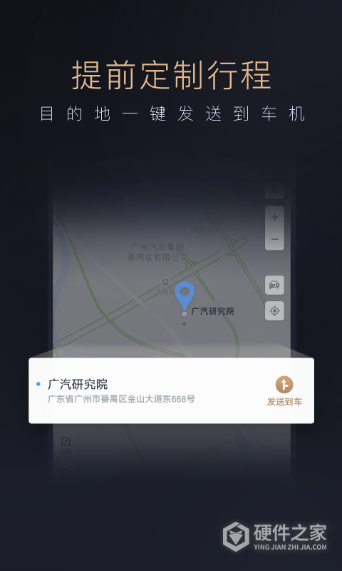 智慧传祺app官方版