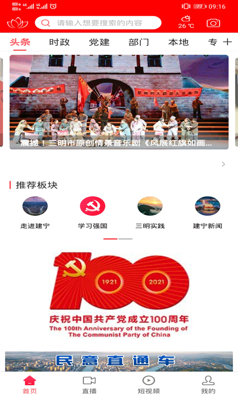 建宁融媒官方版
