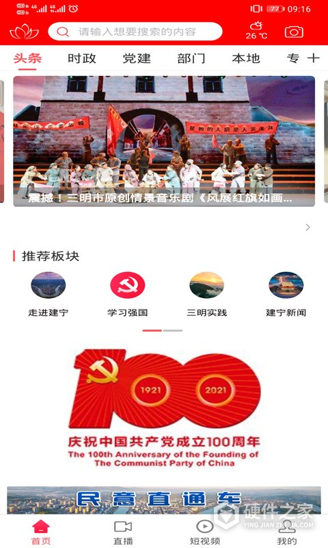 建宁融媒官方版