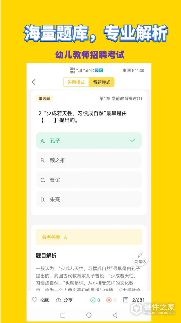 幼儿教师招聘考试