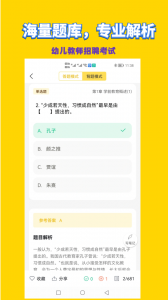 幼儿教师招聘考试