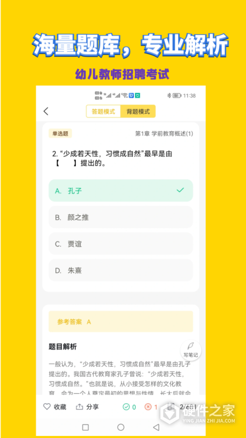 幼儿教师招聘考试