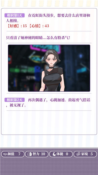 我的一万次初恋手游