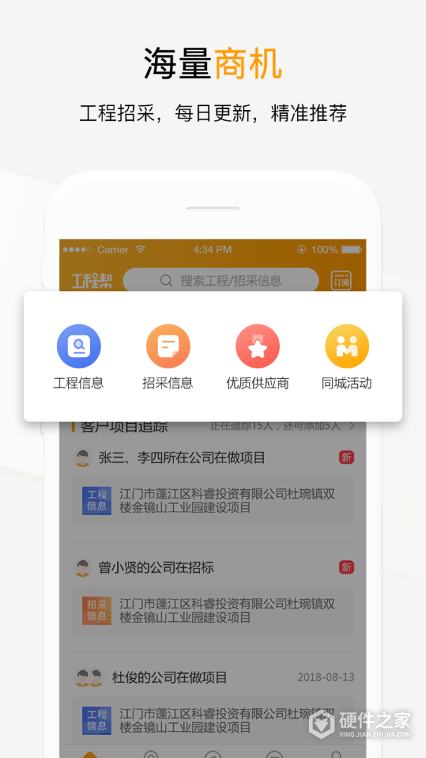 工程帮