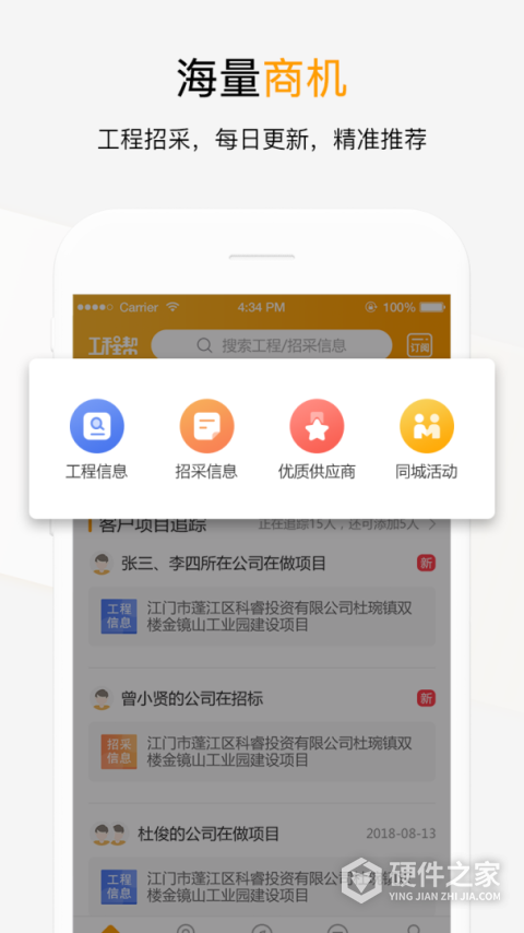 工程帮app