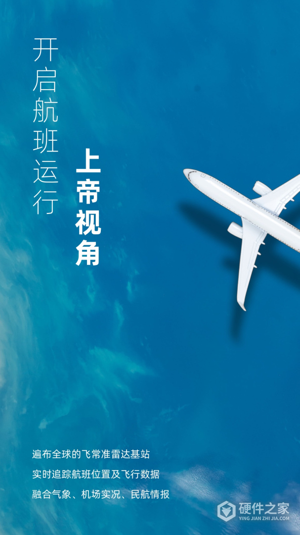 飞常准业内版