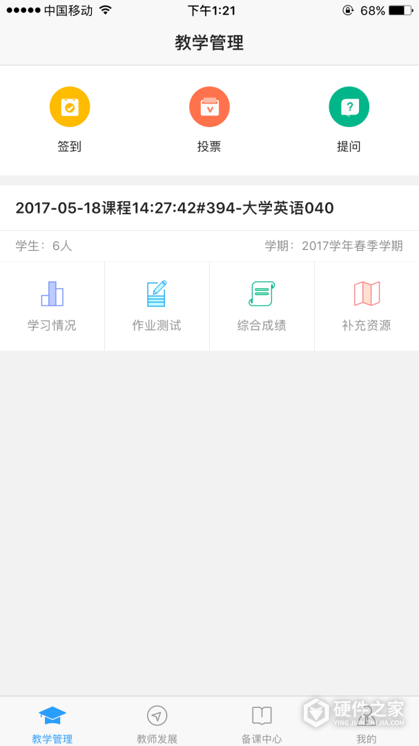 U校园教师