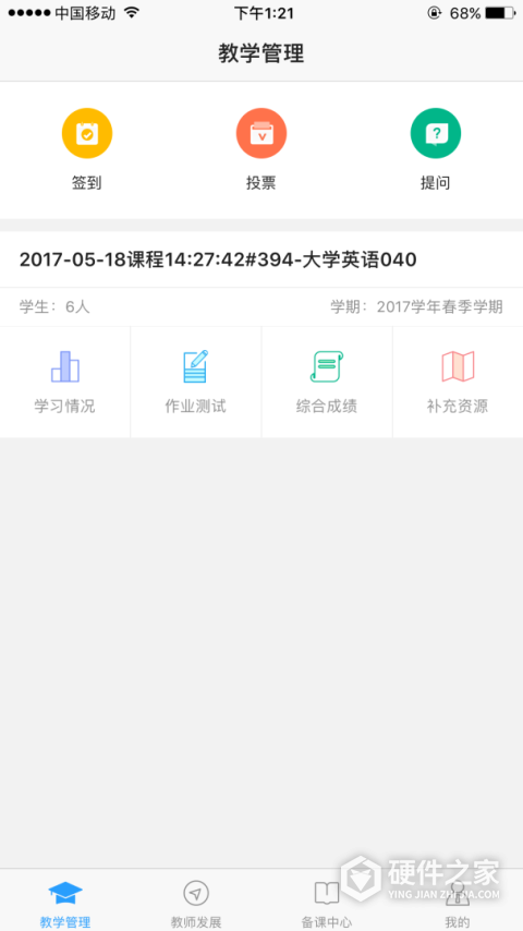 U校园教师最新版