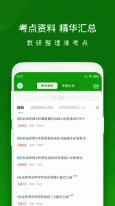 执业药师万题库