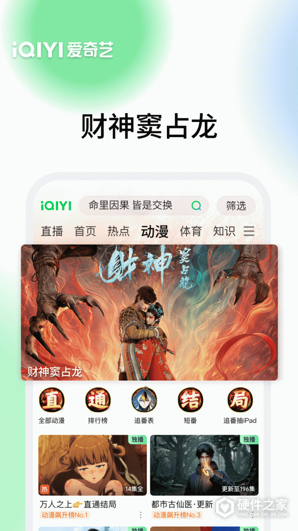 爱奇艺