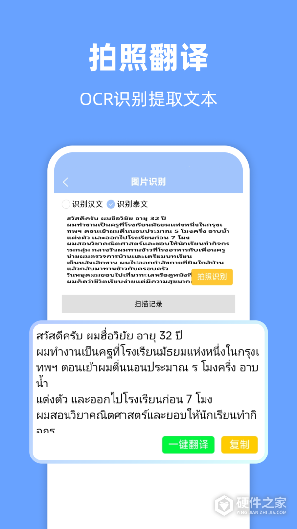 泰语翻译通