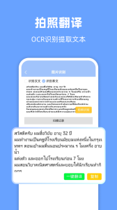 泰语翻译通