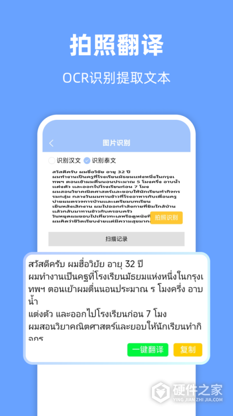 泰语翻译通官方正版
