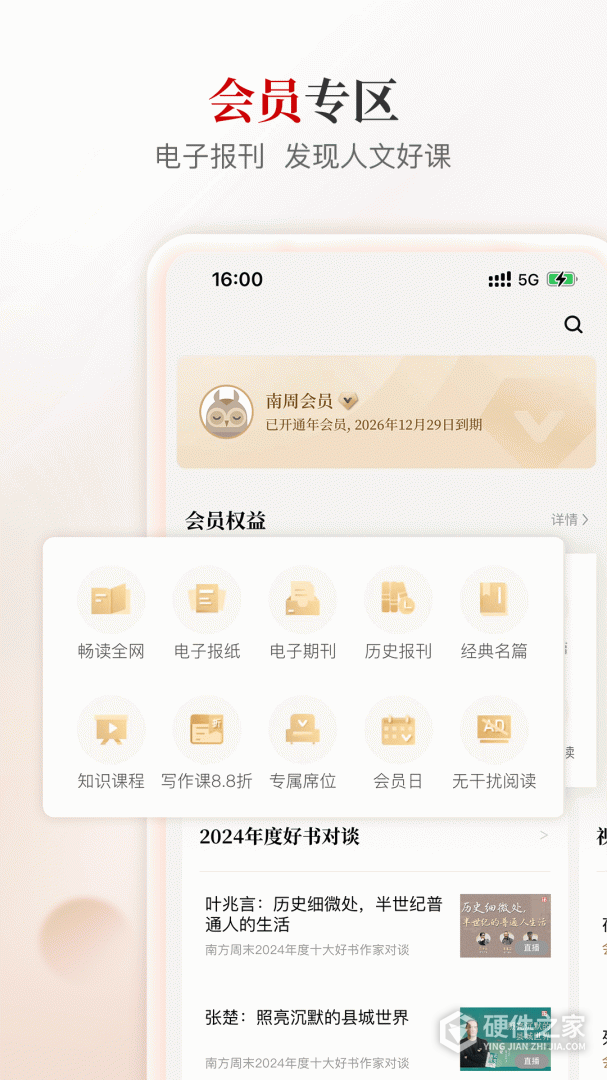 南方周末