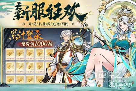 魔界仙侠传九游版