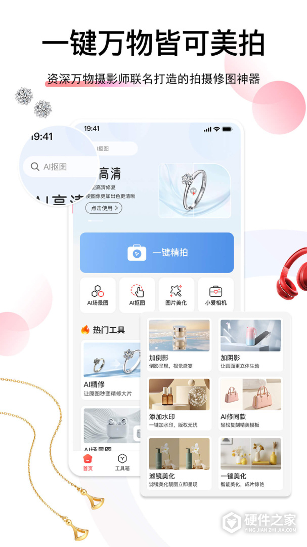 爱饰拍