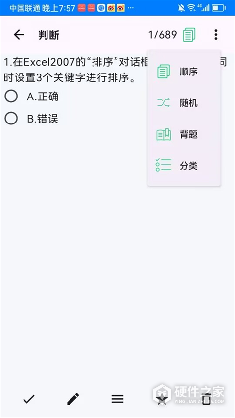 安规题库app