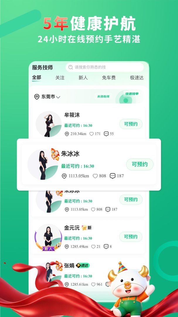 泰到位按摩