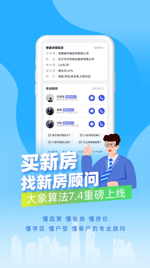 象盒找房app