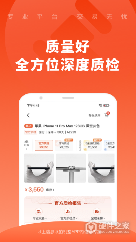 拍机堂app
