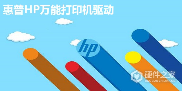 惠普打印机万能驱动程序