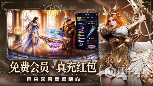 永恒联盟最新版