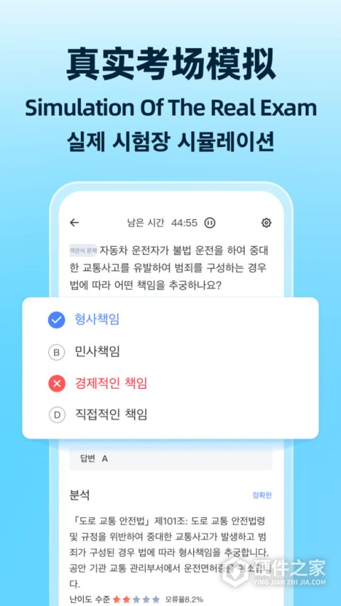 驾考学堂多语言版