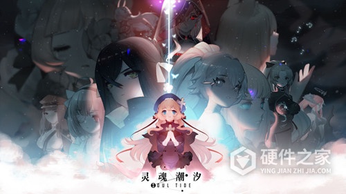 灵魂潮汐tap版