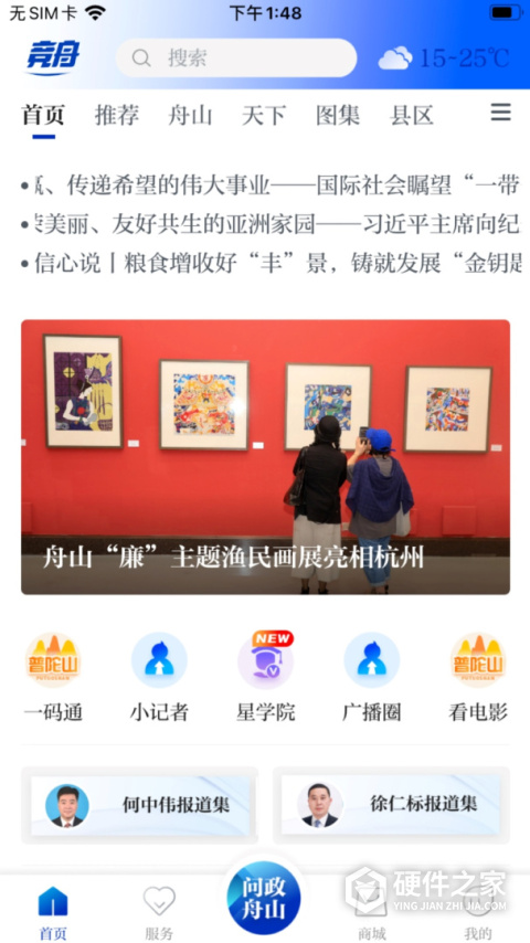 无限舟山