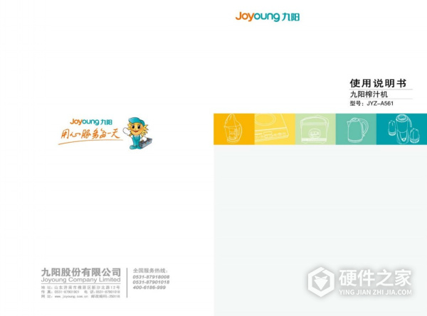 九阳JYZ-A561榨汁机使用说明书
