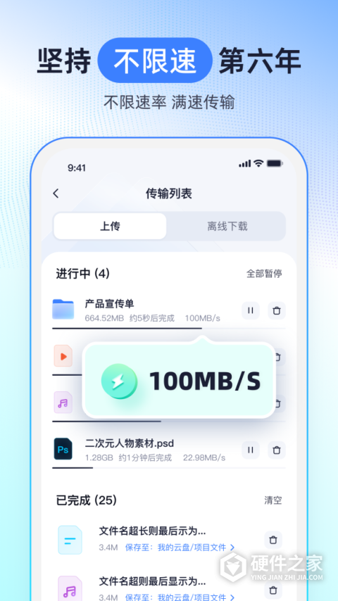 123云盘App