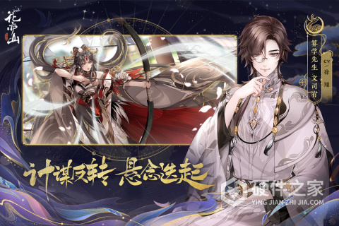 花亦山心之月雷电模拟器版
