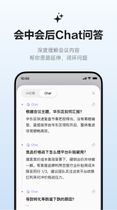 讯飞听见