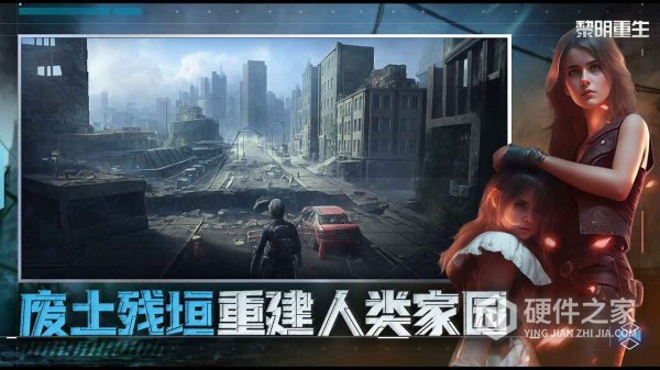 黎明重生公测版